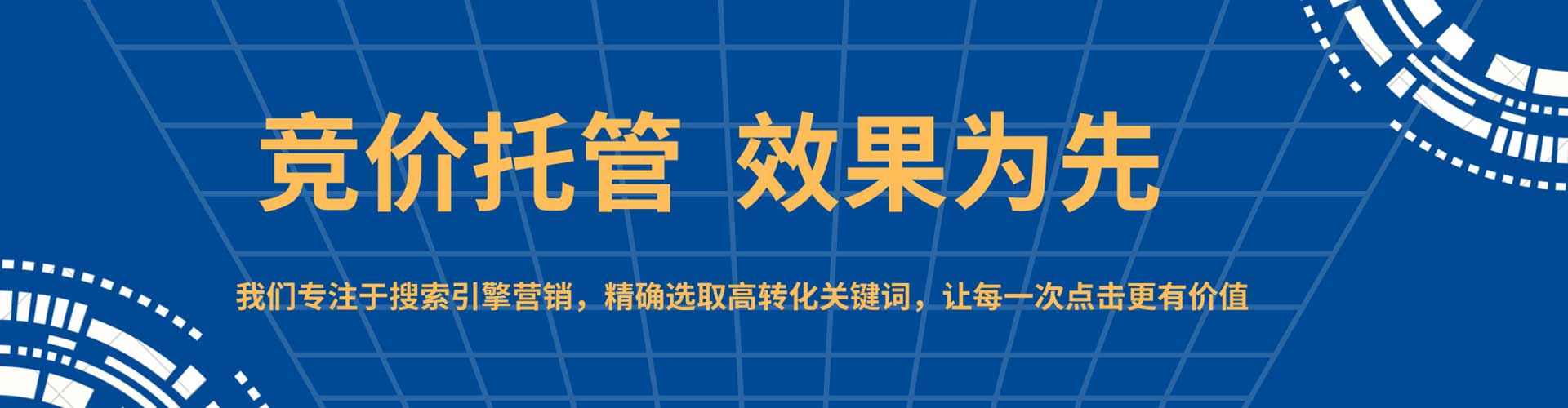 农安sem托管